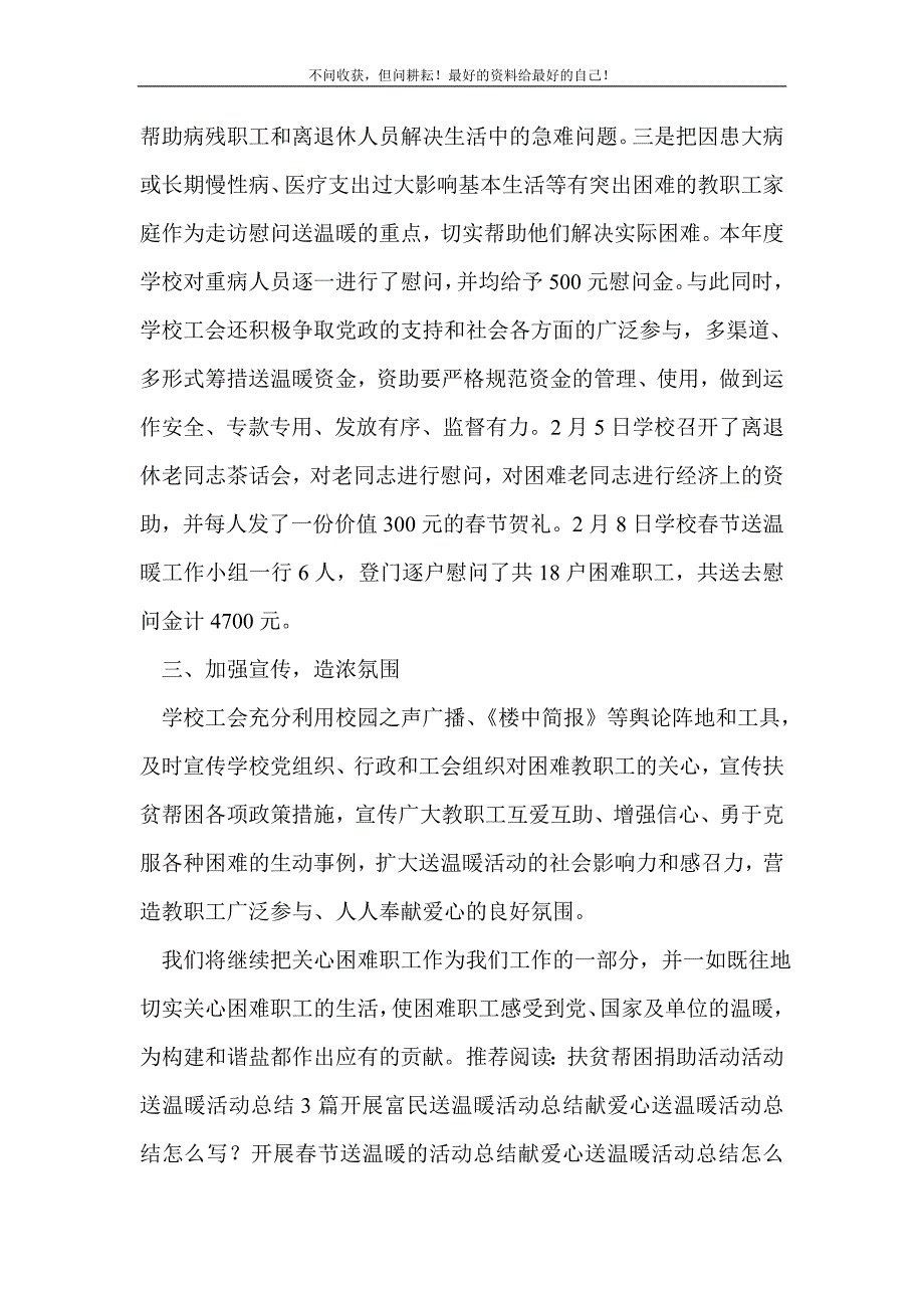 春节扶贫帮困送温暖活动总结_活动 （精选可编辑）_第3页