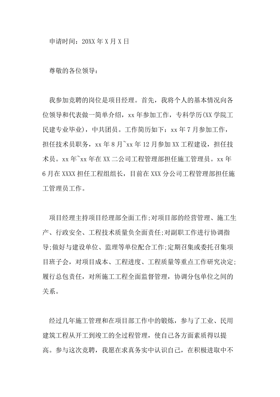 2021关于晋升项目经理演讲稿_第3页