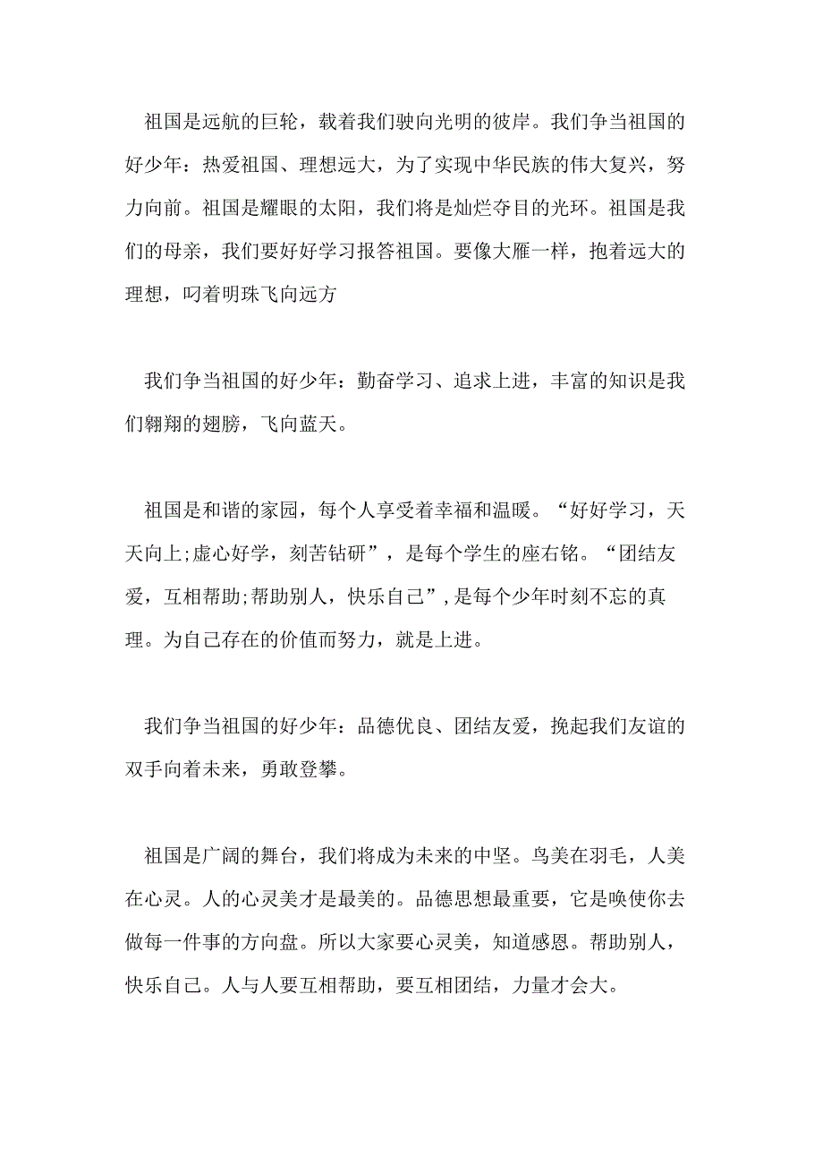 2021时代新人说我和祖国共成长演讲稿做时代新人演讲观后感_第3页