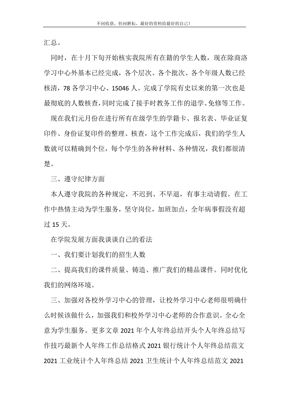 教务员个人年终工作总结_年终工作总结 （精选可编辑）_第3页