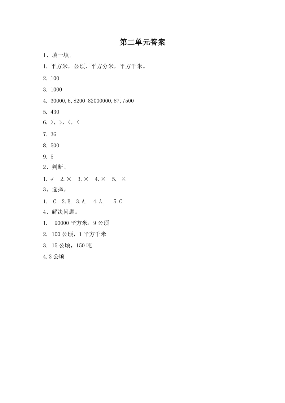 新人教 数学4年级第二单元答案_第1页