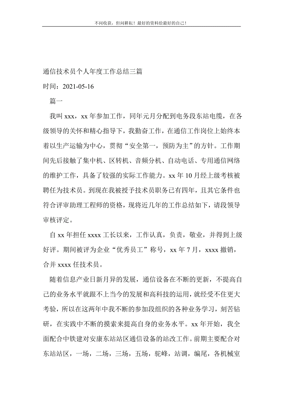 通信技术员个人年度工作总结三篇_技术工作总结 （精选可编辑）_第2页