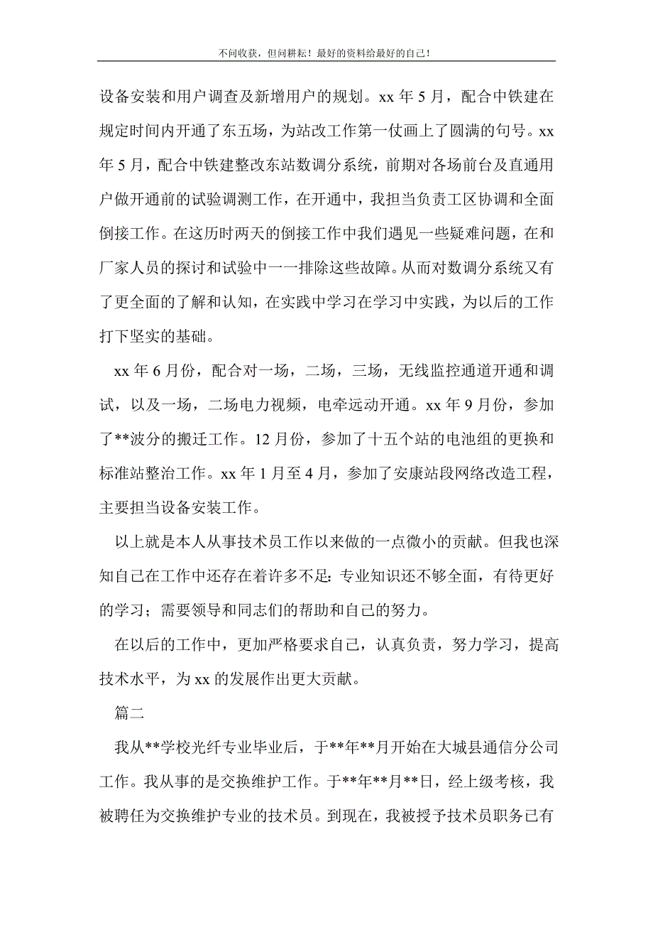 通信技术员个人年度工作总结三篇_技术工作总结 （精选可编辑）_第3页