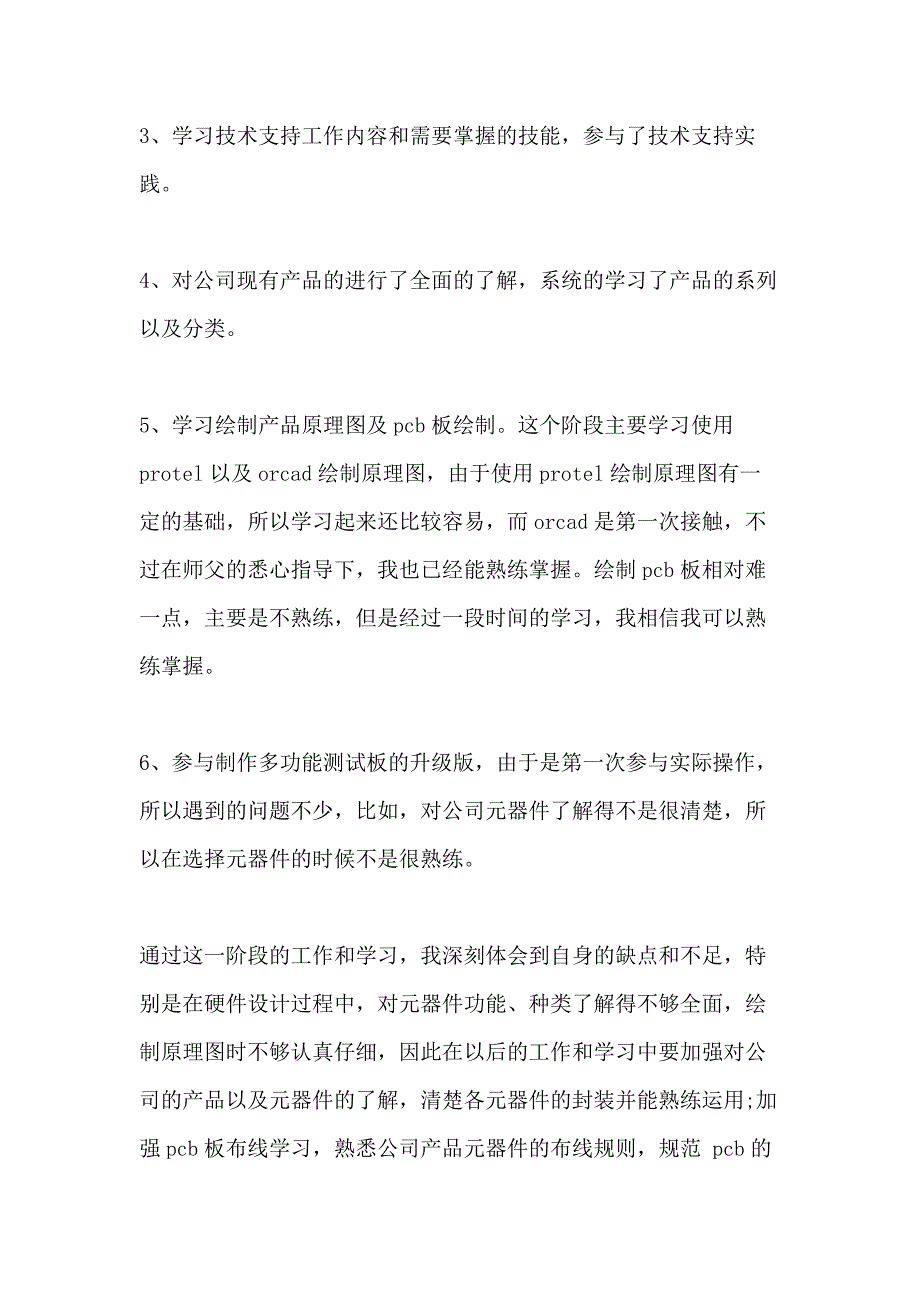 2021新员工试用期工作总结最新大全_第2页