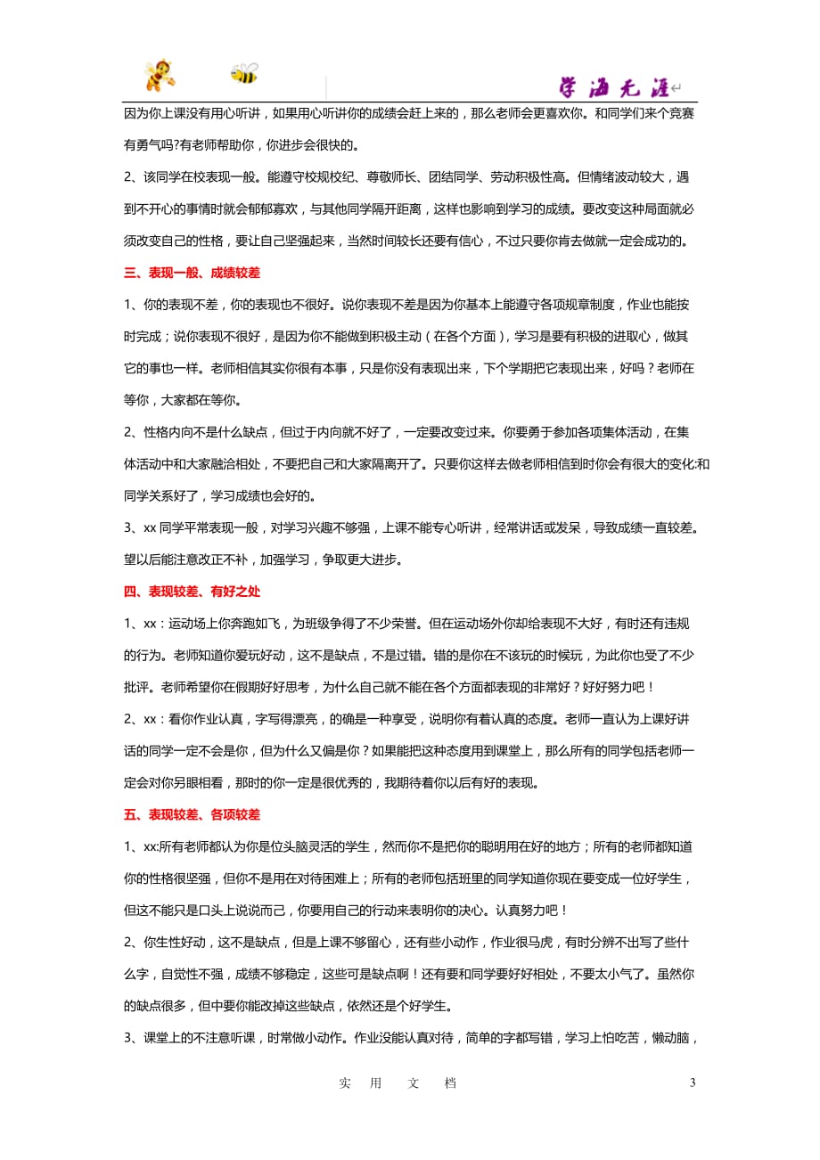 苏科初中数学八下《10.3 分式的加减》教案 (5)_第3页