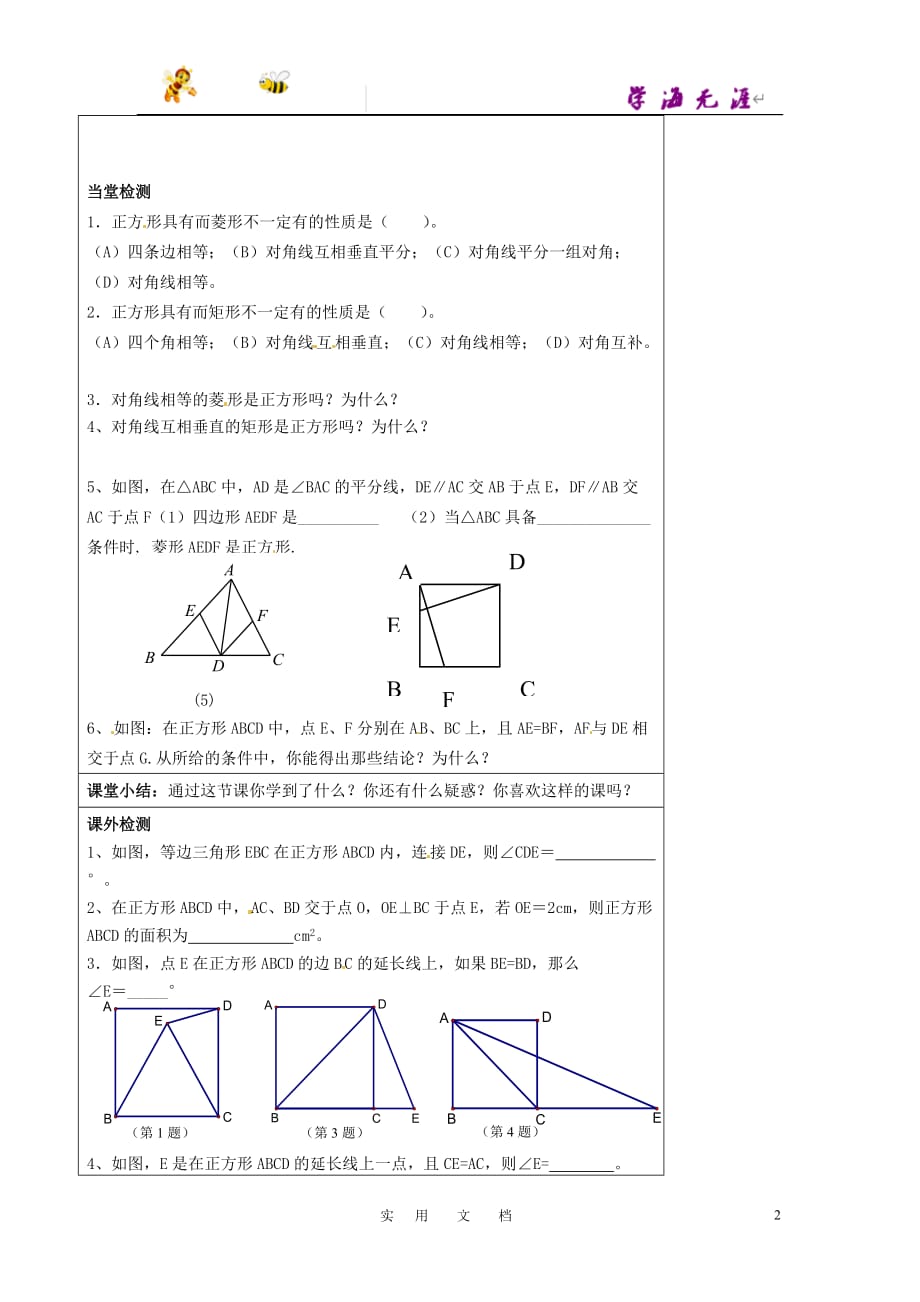 苏科初中数学八下《9．4 矩形、菱形、正方形》教案 (10)_第2页