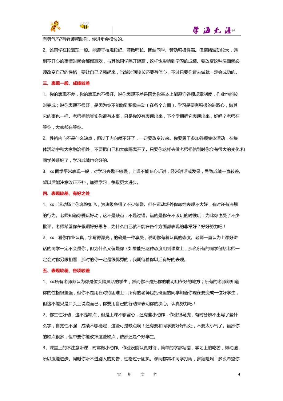 苏科初中数学八下《9．4 矩形、菱形、正方形》教案 (10)_第4页