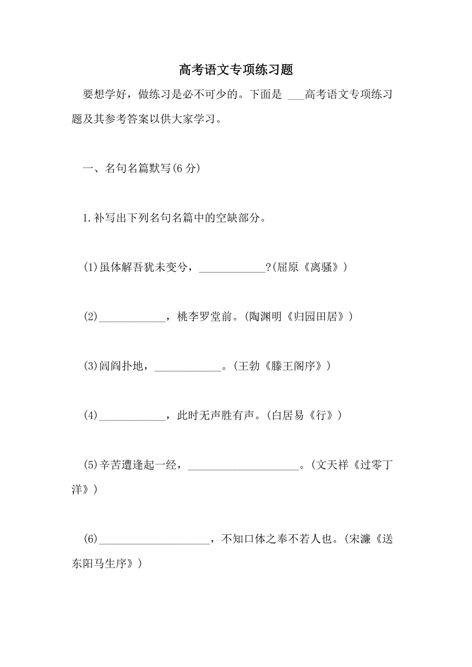 2021高考语文专项练习题_第1页