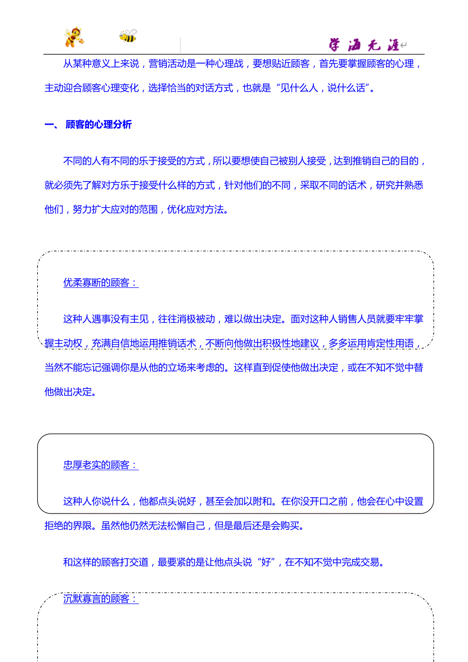 能力提升：销售话术培训手册_第4页