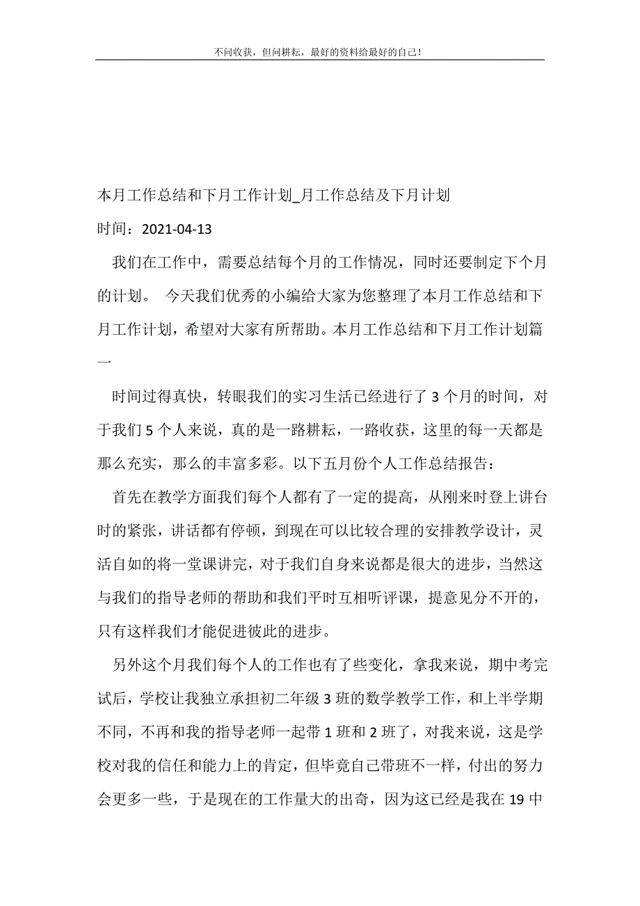 本月工作总结和下月工作计划_月工作总结及下月计划_月工作总结 （精选可编辑）_第2页