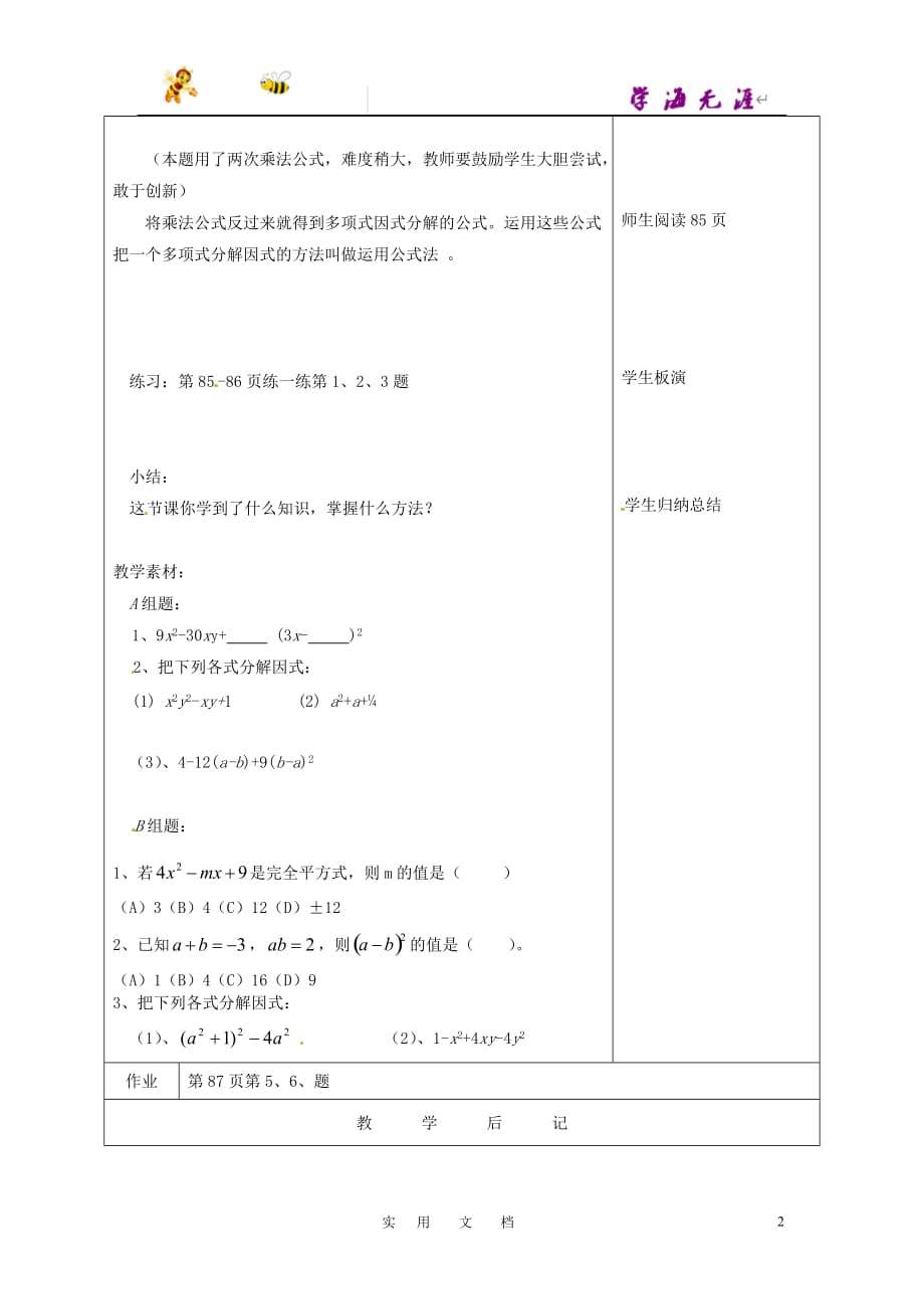 苏科初中数学七下《9.5 因式分解(一)》教案 (13)_第2页