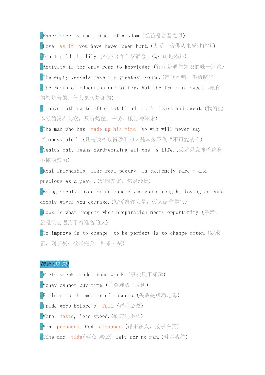 考研干货：大作文提分利器：名言谚语(5句型+22名言+32谚语)_第2页