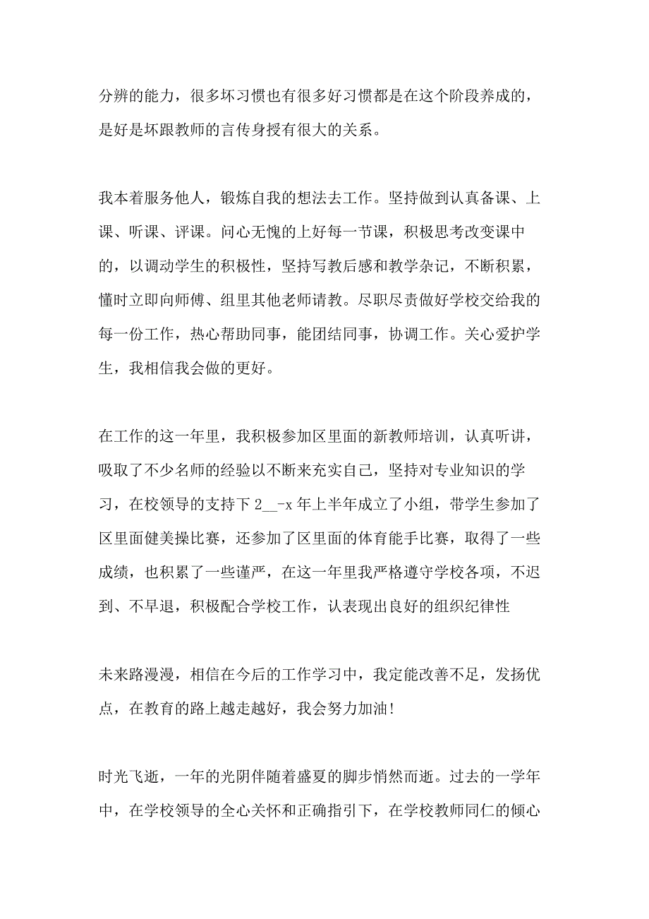 2021教师教学转正工作总结5篇_第2页