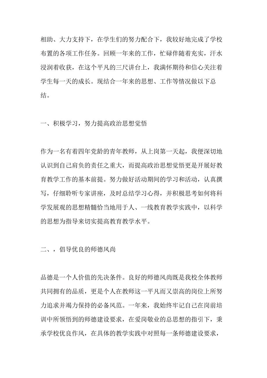 2021教师教学转正工作总结5篇_第3页