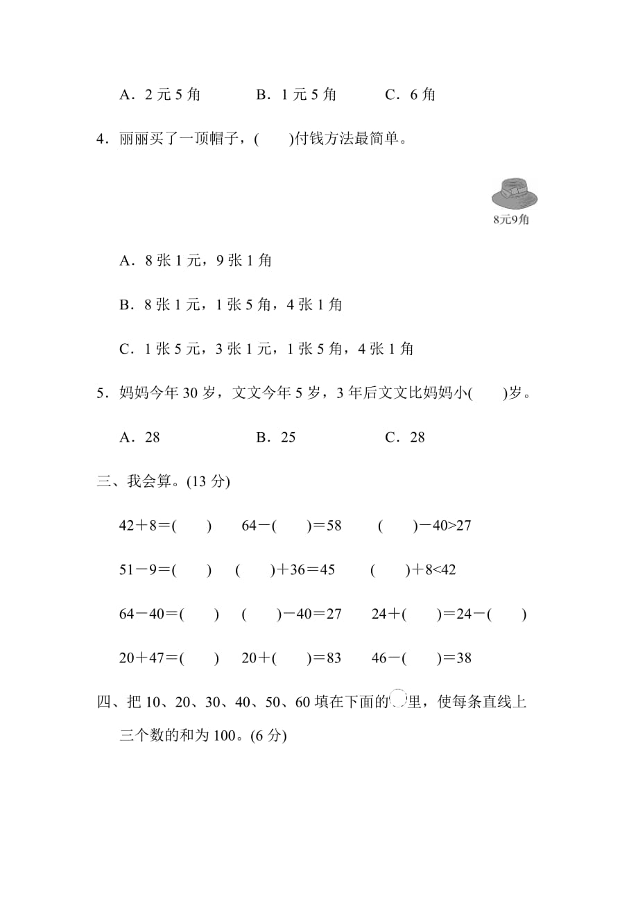 一年级数学下册数学竞赛题_第3页