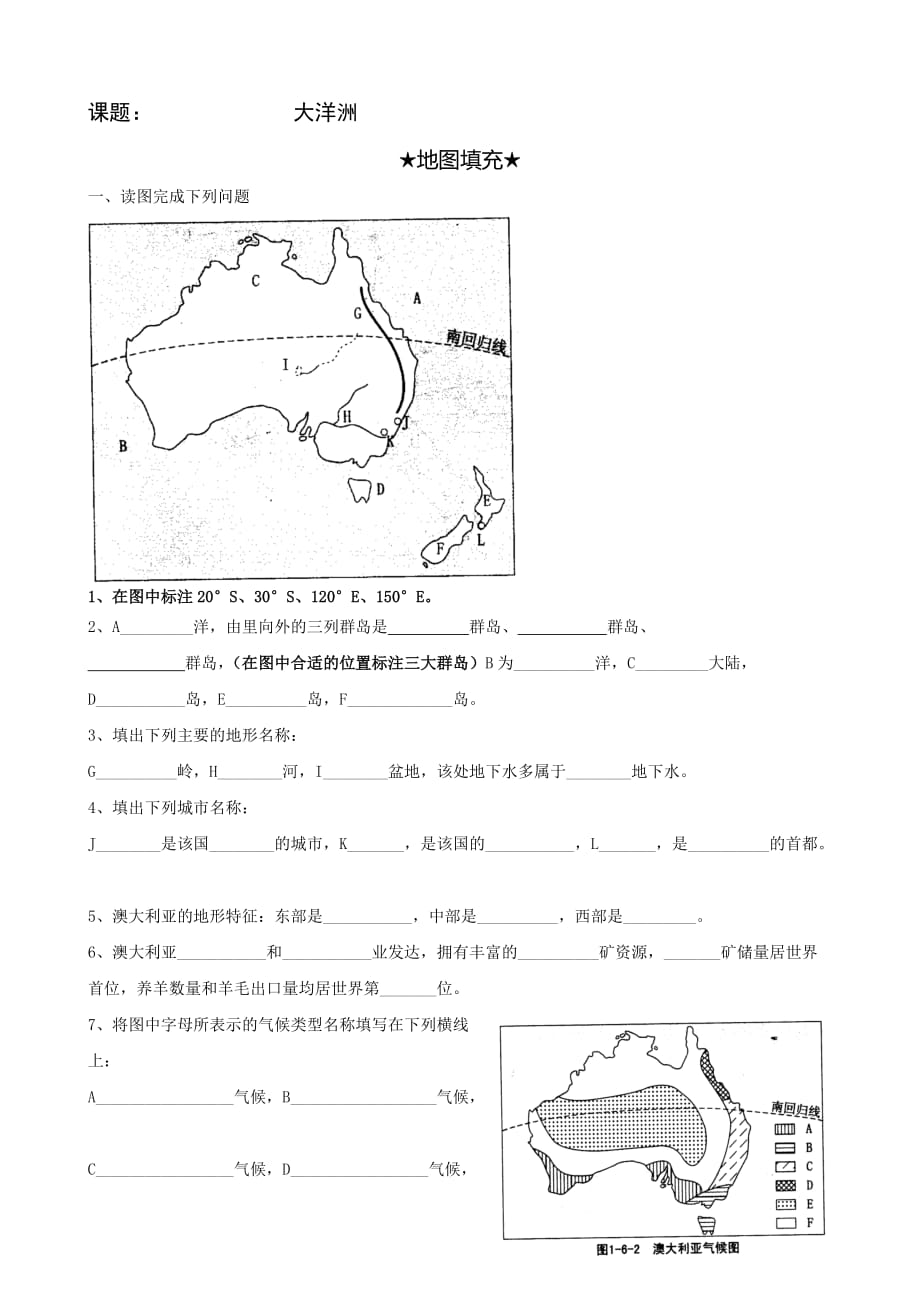 世界地理一轮复习导学案大洋洲_第1页