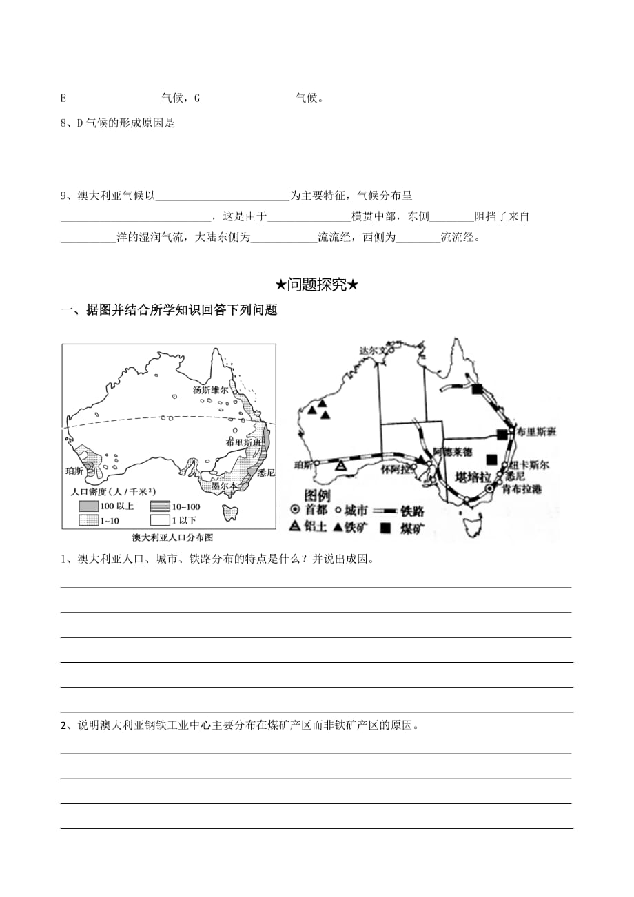 世界地理一轮复习导学案大洋洲_第2页