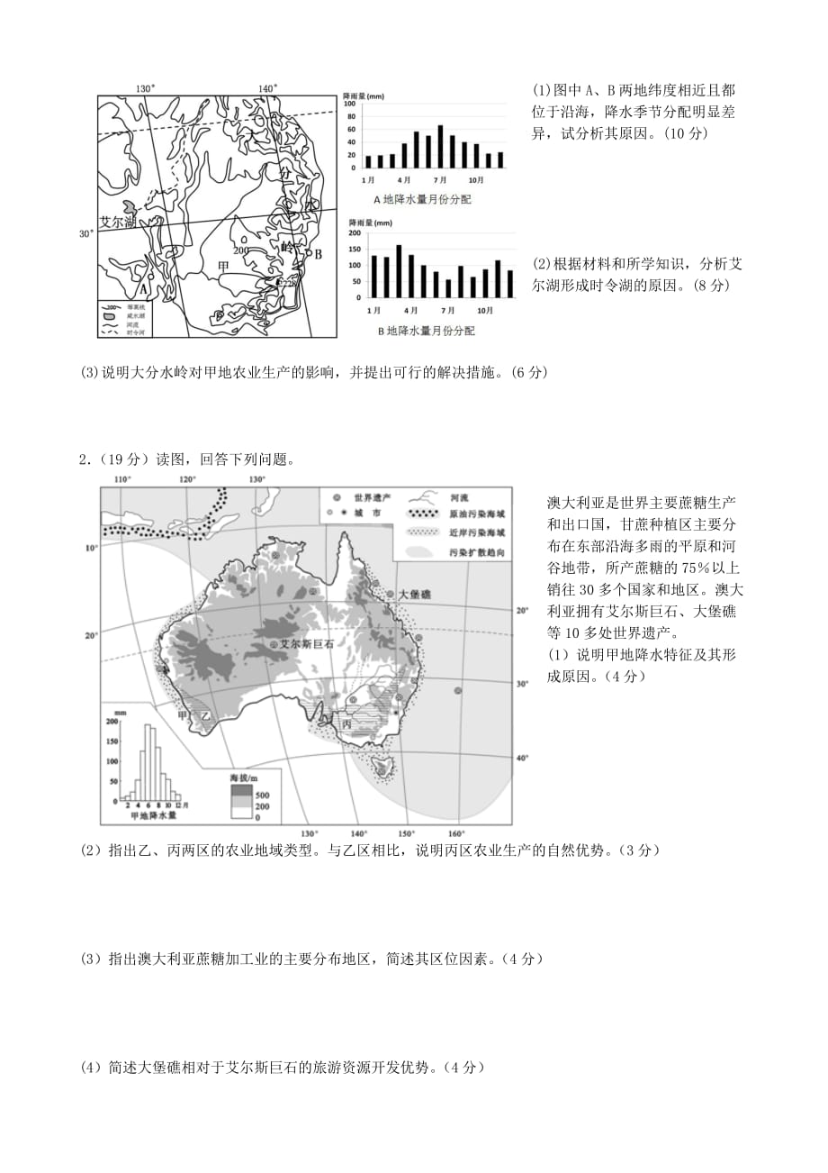 世界地理一轮复习导学案大洋洲_第4页