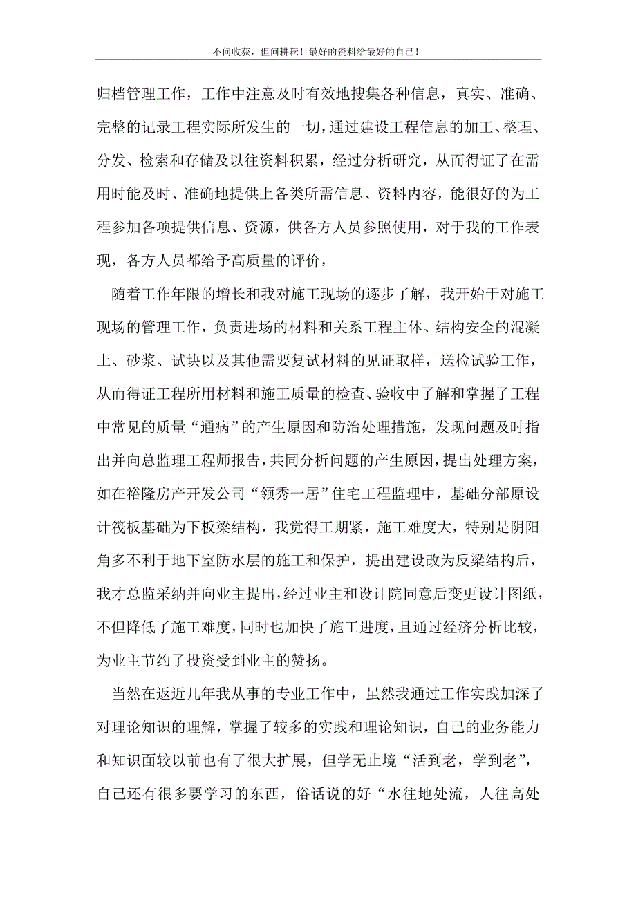 监理工程师专业技术个人工作总结范文2021年_技术工作总结 （精选可编辑）_第3页