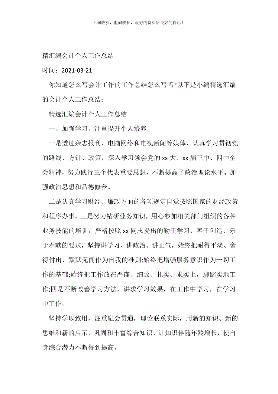 精汇编会计个人工作总结_会计工作总结 （精选可编辑）_第2页