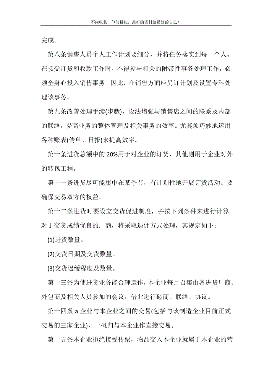 手机销售工作计划内容_销售工作计划 （精选可编辑）_第3页