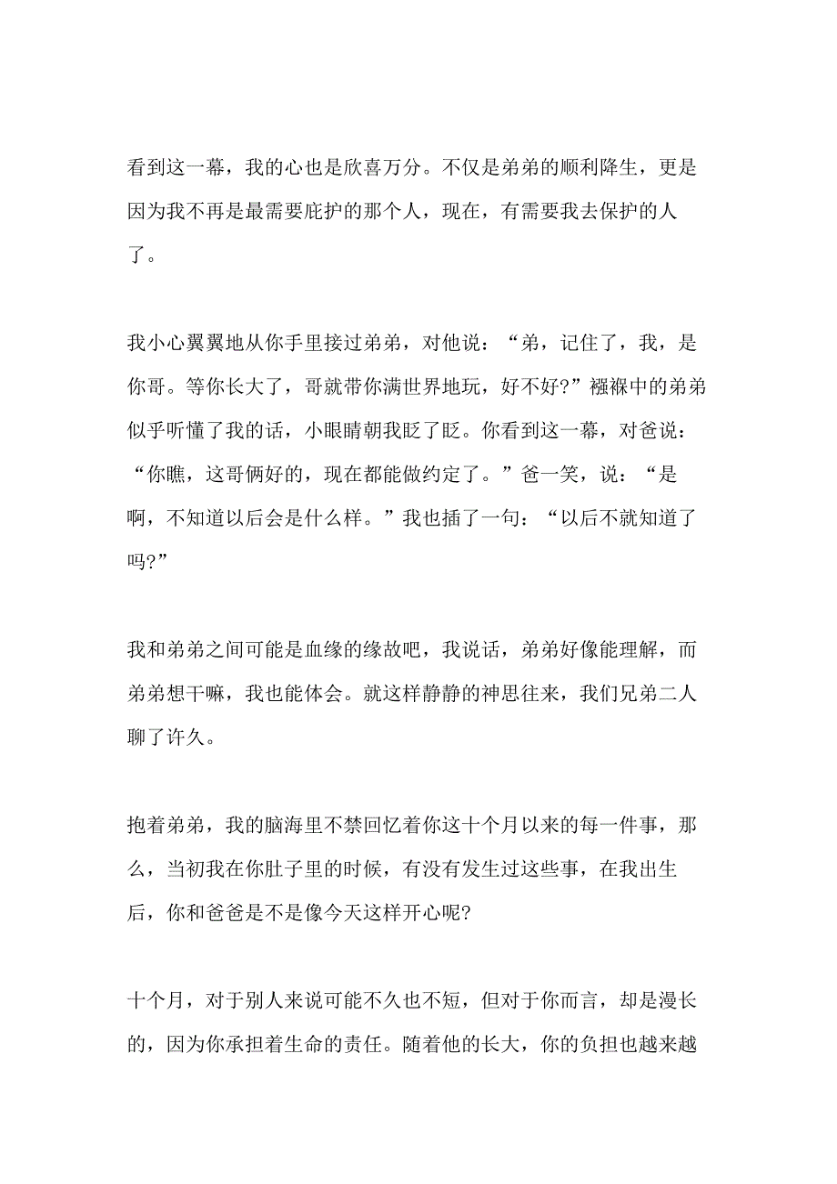 2021高三作文800字记叙文5篇_第2页