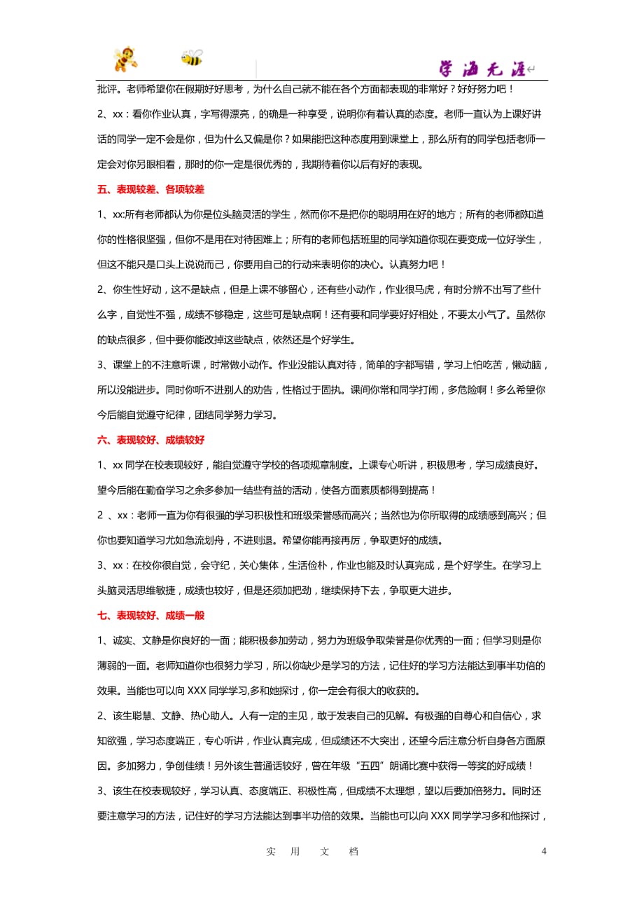 苏科初中数学九下《5.2 二次函数的图象和性质》教案 (8)_第4页