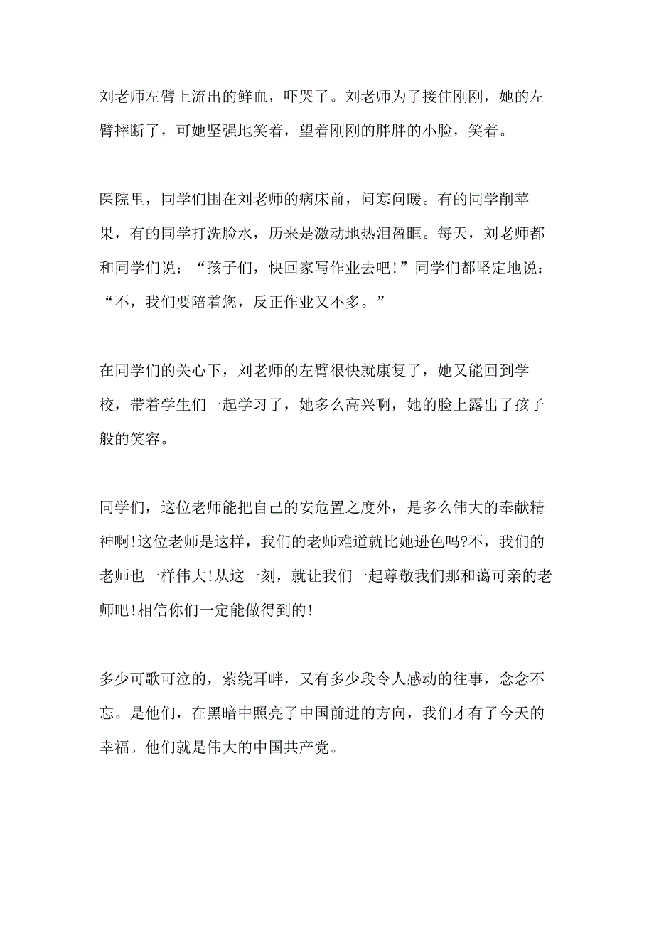 2021高三作文800字五篇记叙文_第4页