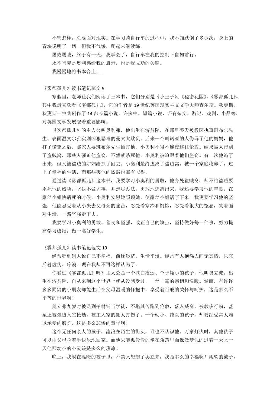 《雾都孤儿》读书笔记范文_第5页