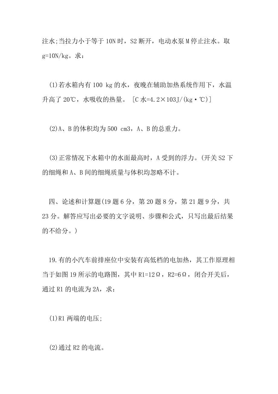 2021重庆市中考物理计算题题型_第5页