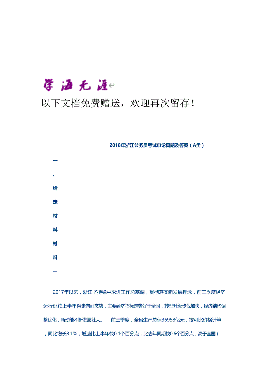 行测：易混淆关联词辨析-课后阅读（关联词）_第4页