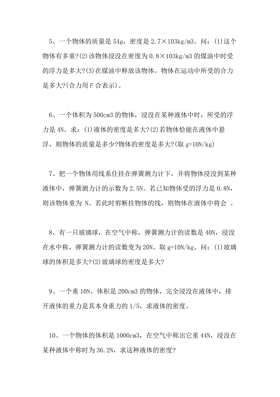 2021物理浮力练习题及答案_第2页