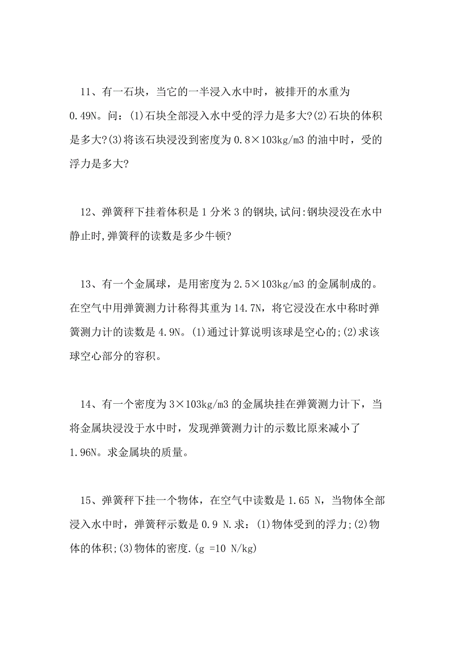 2021物理浮力练习题及答案_第3页