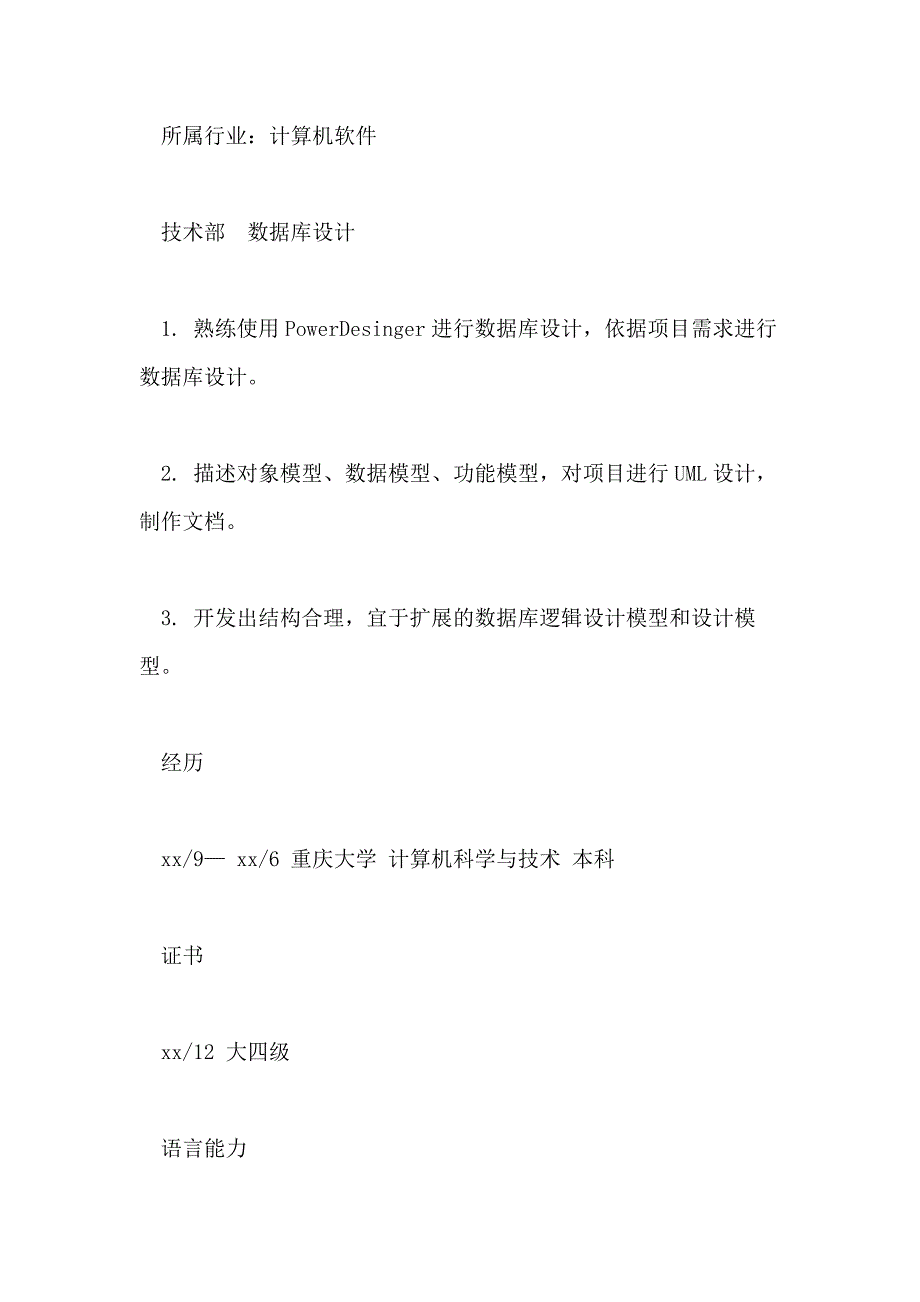 2021软件实施工程师简历模板格式_第4页