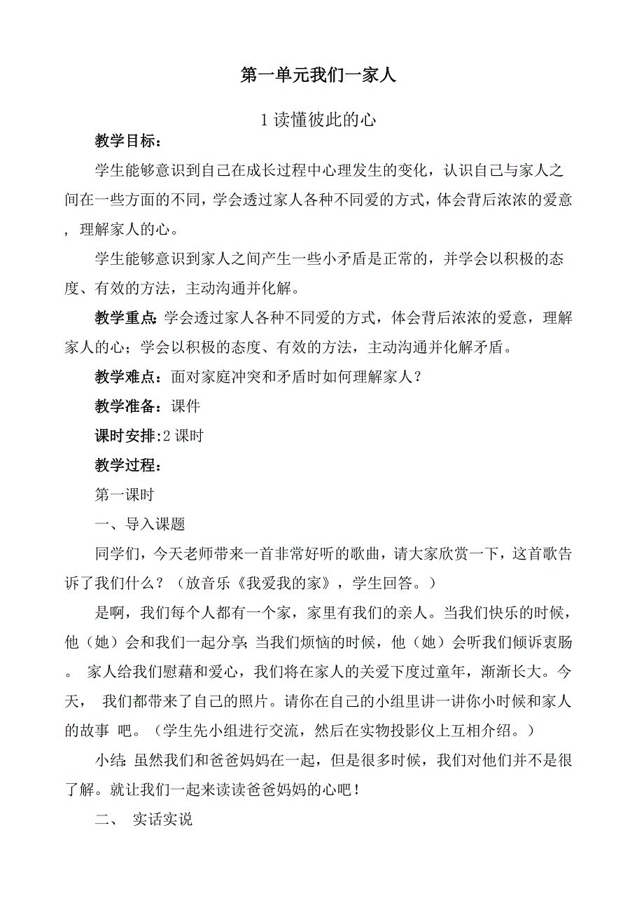 2020年小学五年级下册《道德与法治》教案(全册)_第1页