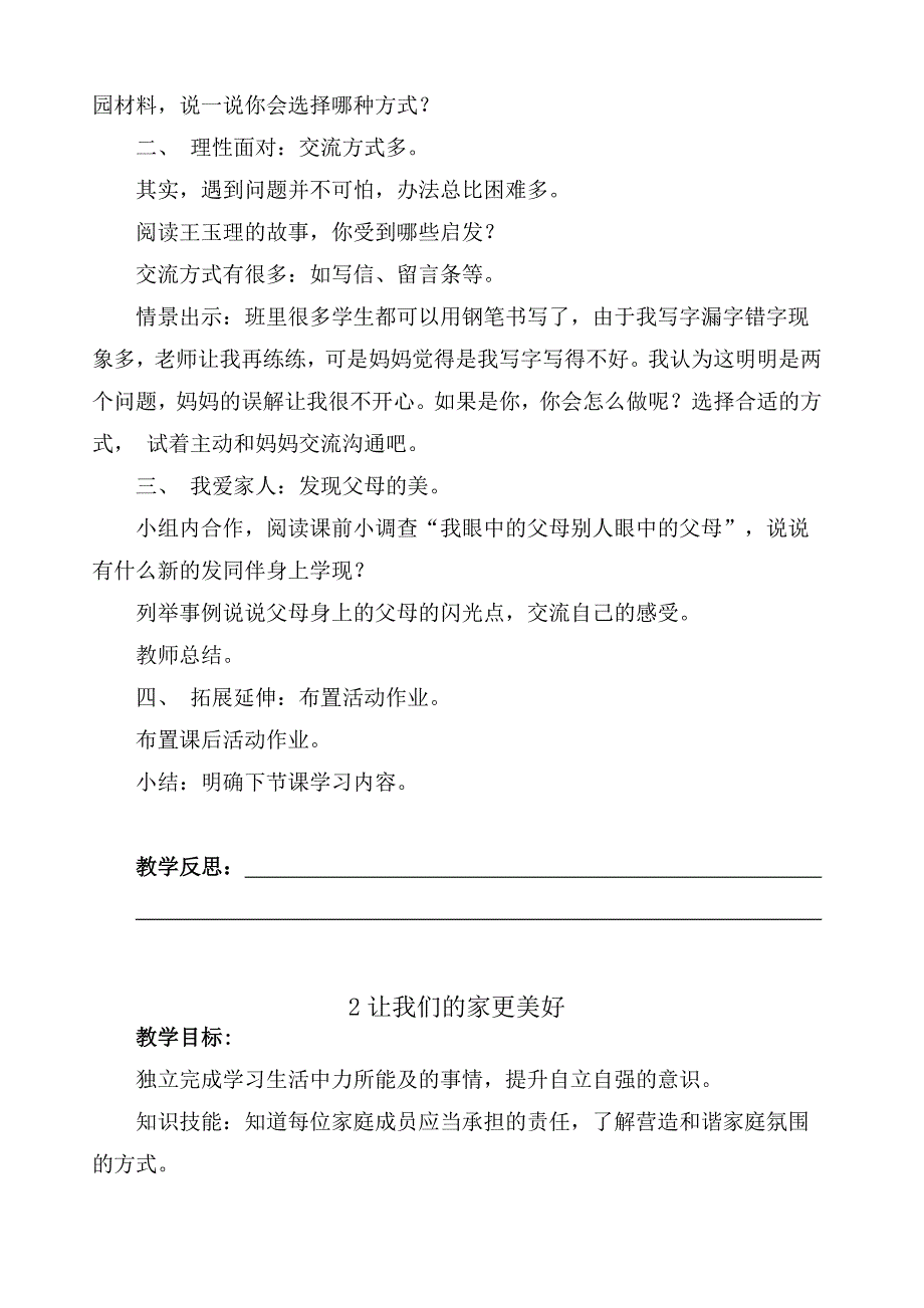 2020年小学五年级下册《道德与法治》教案(全册)_第3页