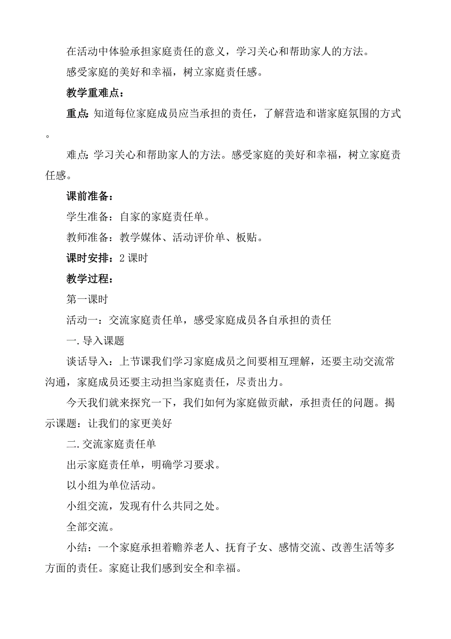 2020年小学五年级下册《道德与法治》教案(全册)_第4页