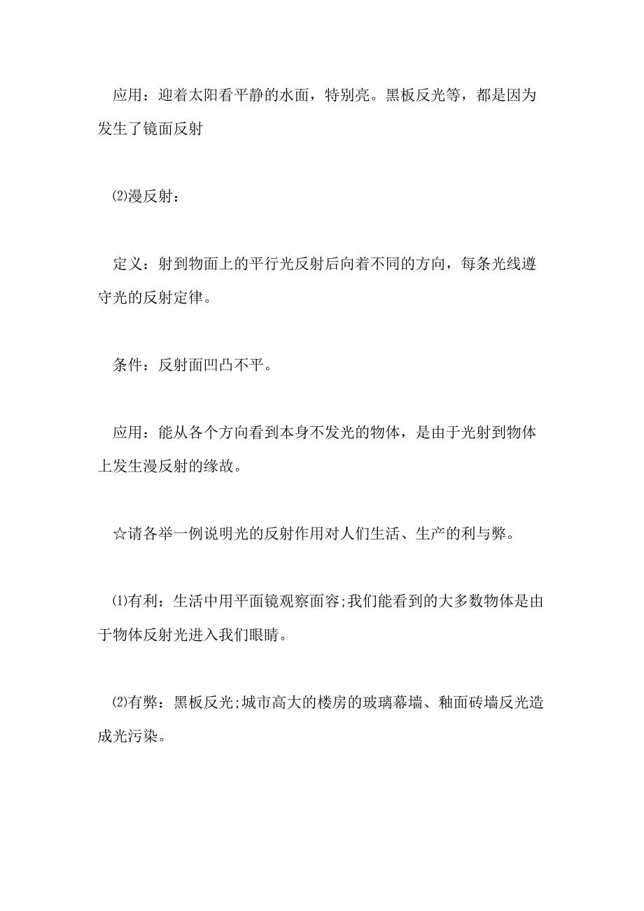 2021初二物理光现象知识点总结_第4页