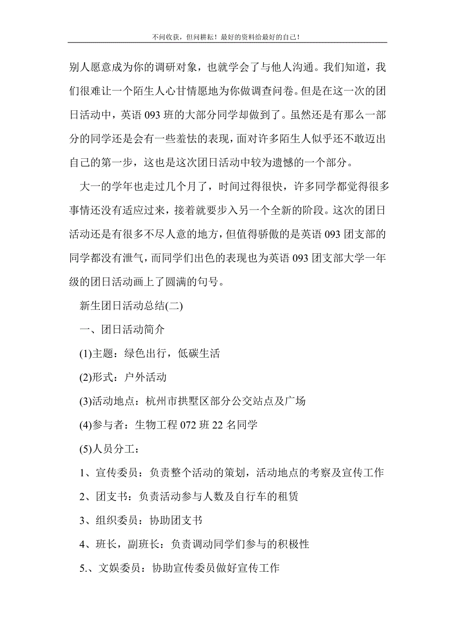 新生团日活动总结_团日活动总结（精选可编辑）_第3页