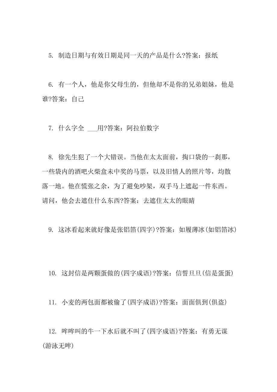 2021超搞笑的脑筋急转弯及答案_第5页