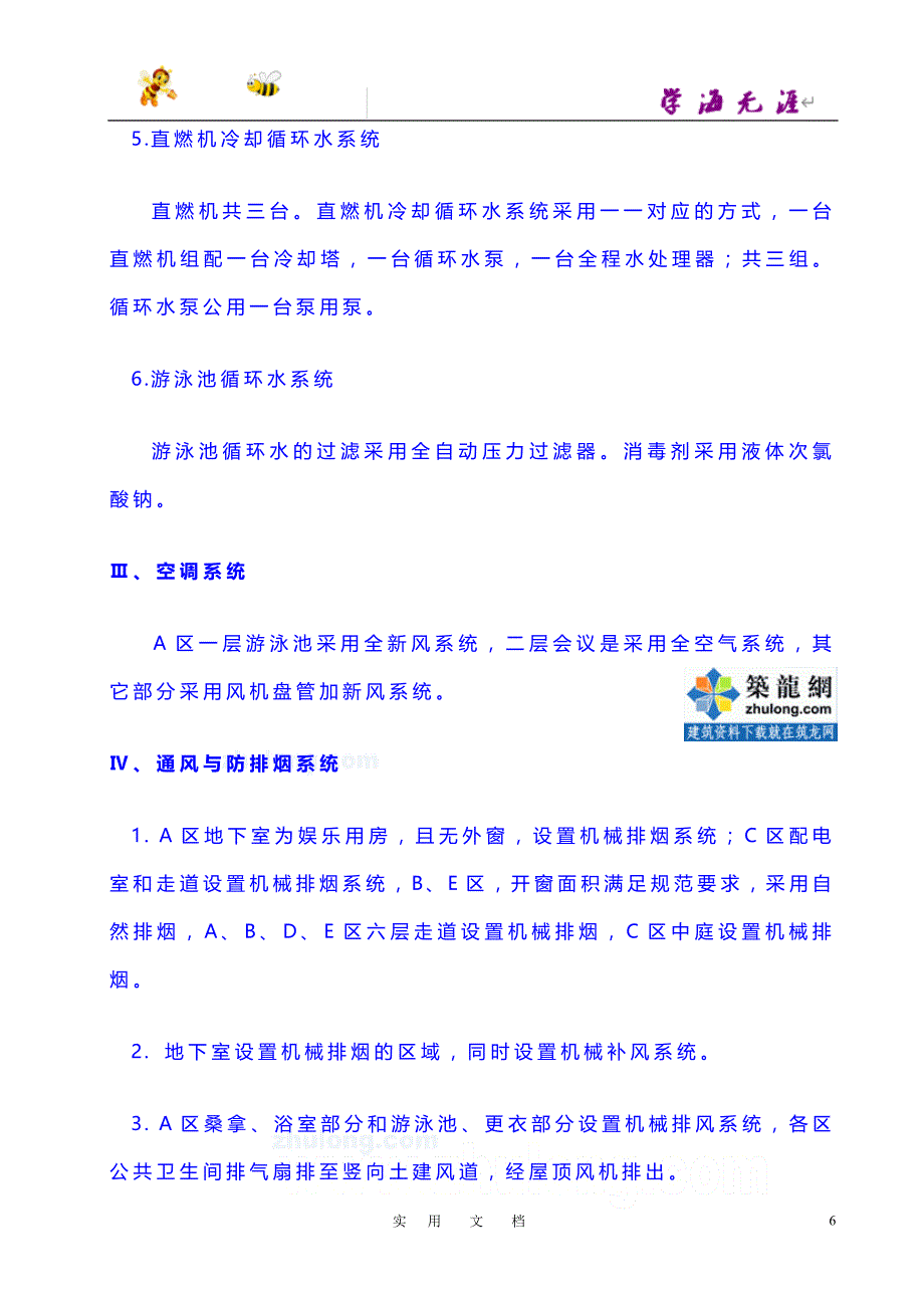 机电设备安装工程施工组织设计：02第二章 施工项目及工程特点说明9_第2页