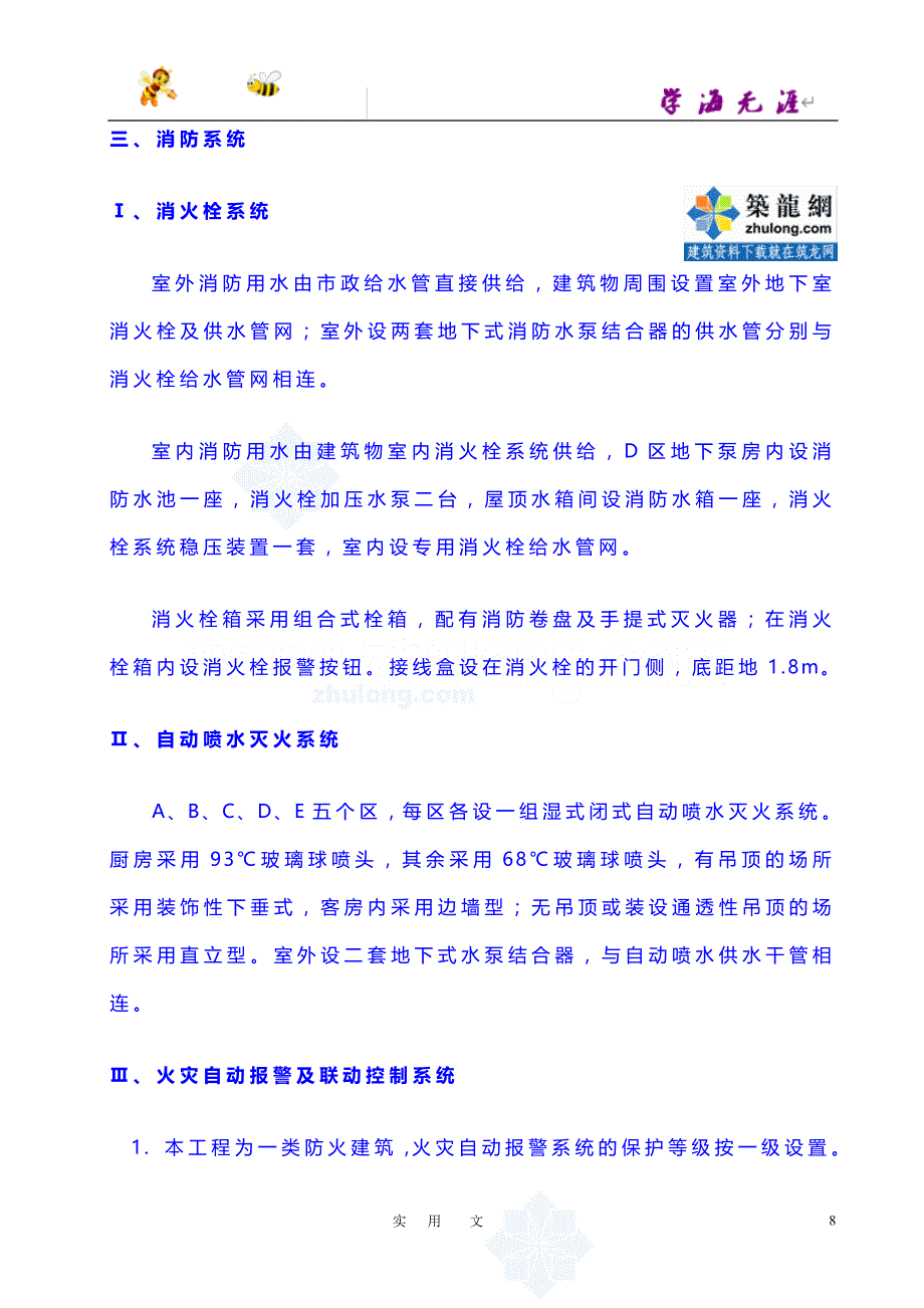 机电设备安装工程施工组织设计：02第二章 施工项目及工程特点说明9_第4页