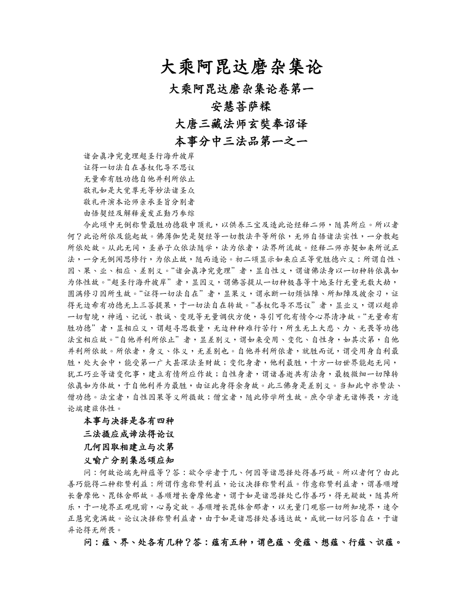 {财务管理税务规划}大乘阿毘达磨杂集论_第2页