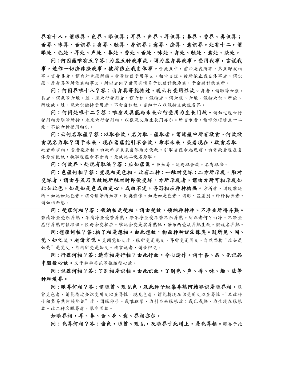 {财务管理税务规划}大乘阿毘达磨杂集论_第3页