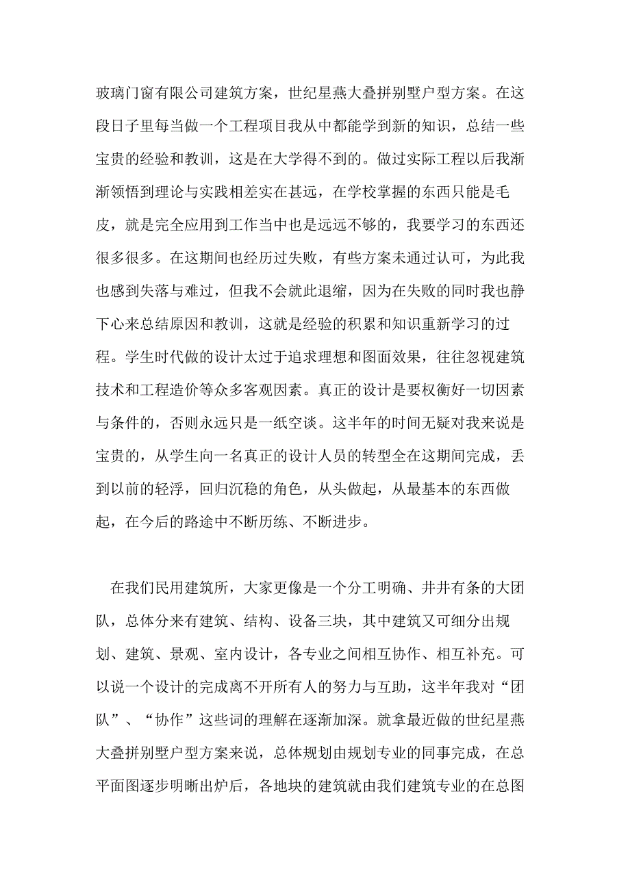 2021建筑师升职述职报告范文3篇_第2页