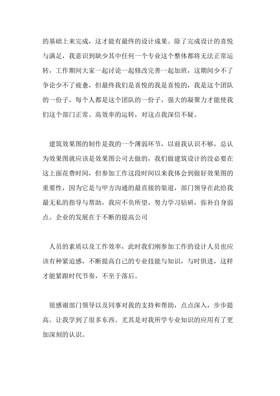 2021建筑师升职述职报告范文3篇_第3页