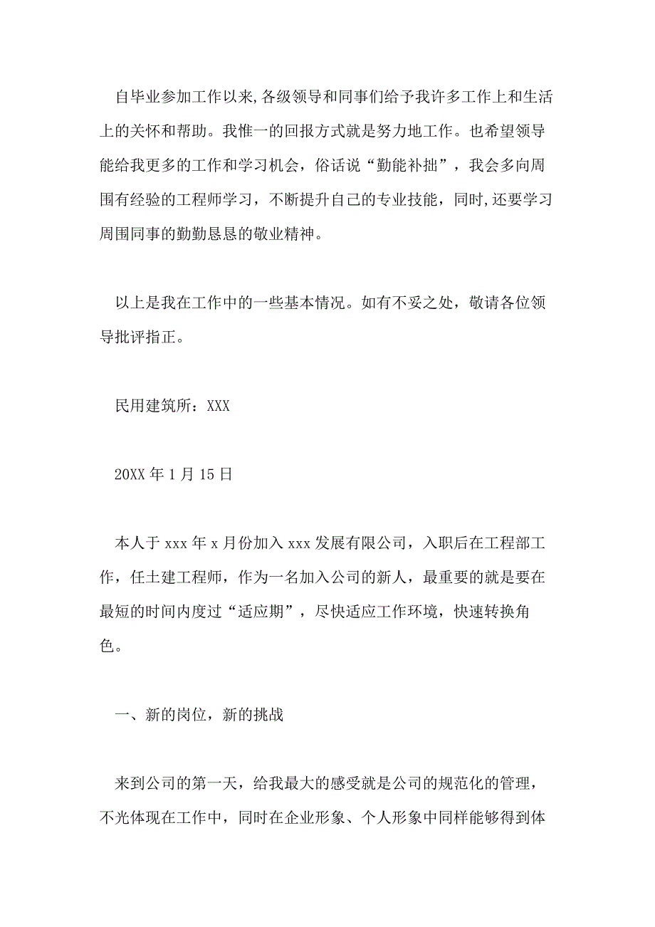 2021建筑师升职述职报告范文3篇_第4页