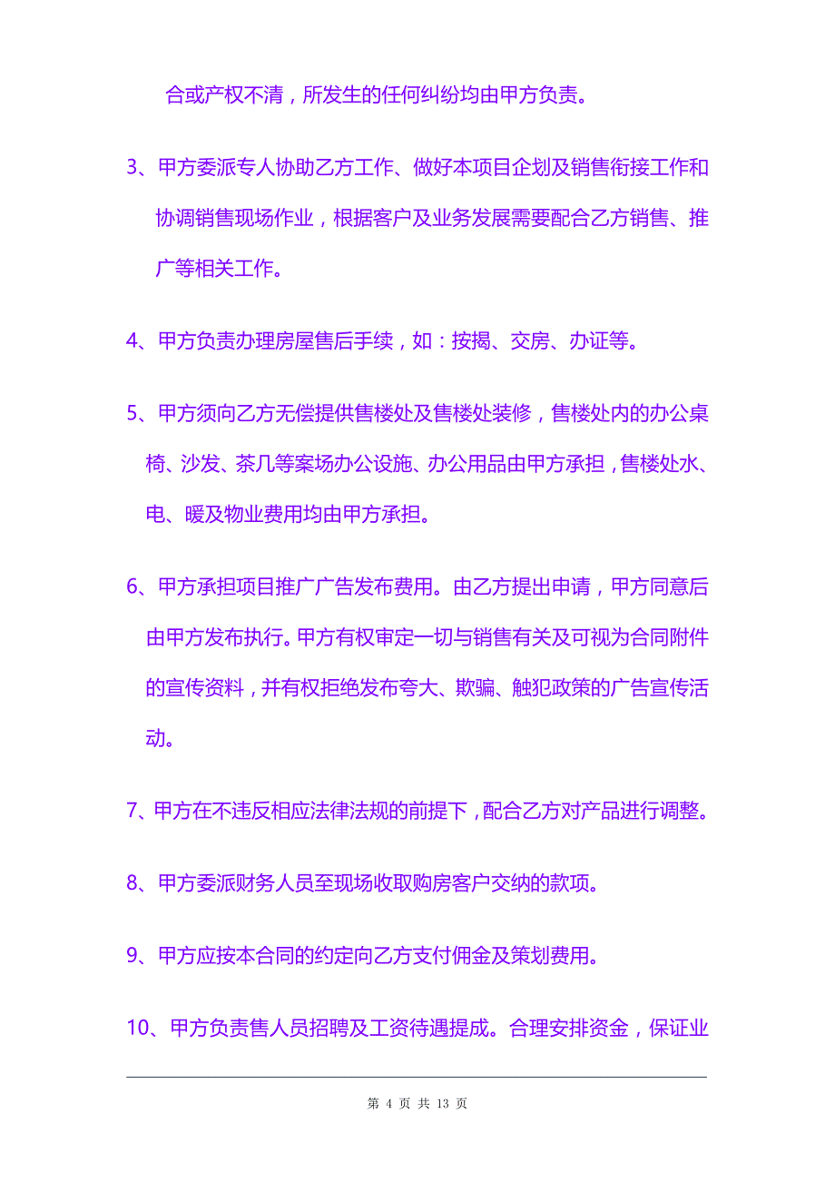 合同协议 样板：房地产销售代理合同 (1)（留存）_第4页