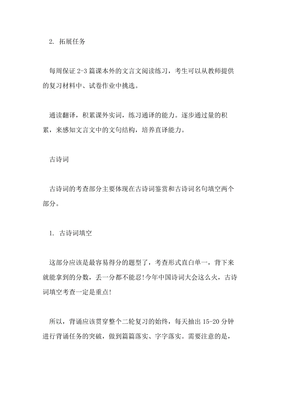 2021高考语文复习的建议和目标_第3页