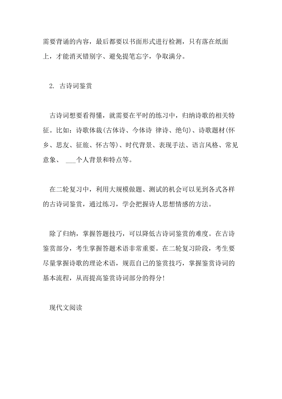 2021高考语文复习的建议和目标_第4页